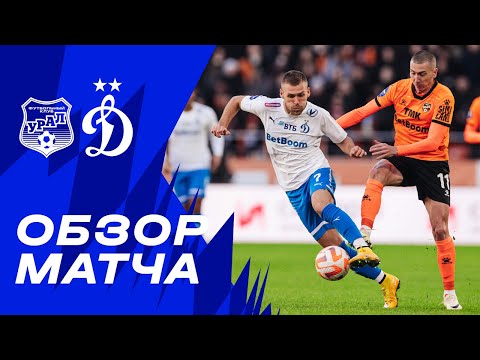 FK Ural Yekaterinburg 2-1 FK Dynamo Moscow