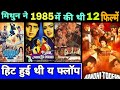 मिथुन Chakravarthy 1985 All Hit रही कौनसी Film Movie L With Budget And Box