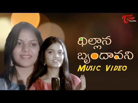 Thillana Brindavani Music Video | Bhagyashree Addanki | Sravya Attili | TeluguOne Video