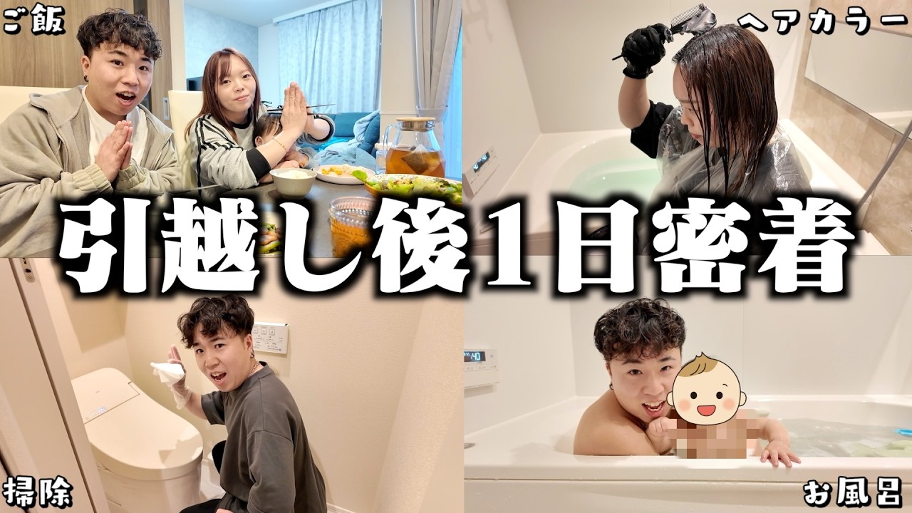 【引越し後】ひろと家の新たな生活を1日密着してみた。