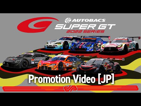 スーパーGT 2022年シーズンPR動画