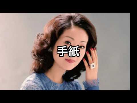 手紙 のサムネイル