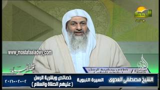 السيرة النبوية خصائص وبشرية الرسل   عليهم الصلاة والسلام  02 02 2016