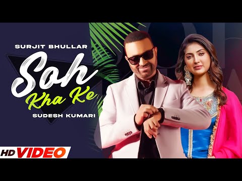Soh Kha Ke (HD Video) | Surjit Bhullar Ft Sudesh Kumari | Desi Crew | Latest Punjabi Songs 2023