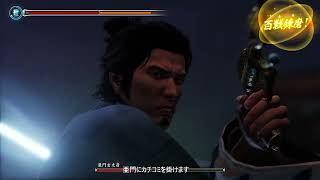 【龍が如く維新！極】亜門玄丈斎を初見クリアしてみた。