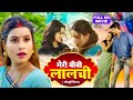 MERI BIWI LAALCHI I मेरी बीवी लालची I SUPERHIT BHOJPURI MOVIE 2024 Saiyaan