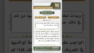 صورة 3495 - حكم نكاح من أجبرها أهلها على الزواج بابن عمها  - نور على الدرب