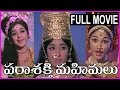 Parashakthi Mahimalu Telugu Full Movie Gemini Ganeshan Siva Kumari Jayalalita