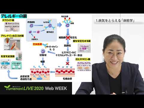 薬学科 くすりのエキスパートへの道_渡辺 知恵先生より