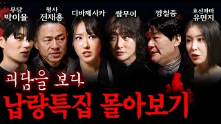 Download lagu 한여름 밤에 들으면 등골이 오싹오싹 재밌는 이야기들 (괴담 ASMR 몰아보기) mp3