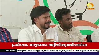 വോട്ടവകാശം അട്ടിമറിക്കാനുള്ള നീക്കത്തിനെതിരെയാണ്