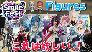 【hololive】新作のホロライブフィギュアを見てきた！【スマフェス2025】Upcoming hololive figures at SMILE FESTIVAL 2025!
