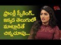 Eesha Rebba Shocking Comments On Telugu Film Industry Telugu Celebrities Interview TeluguOne