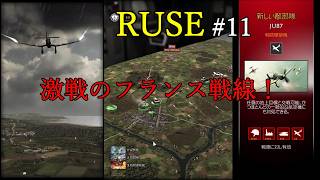 【R.U.S.E.】キャンペーン#11 生垣作戦【VOICEVOX】
