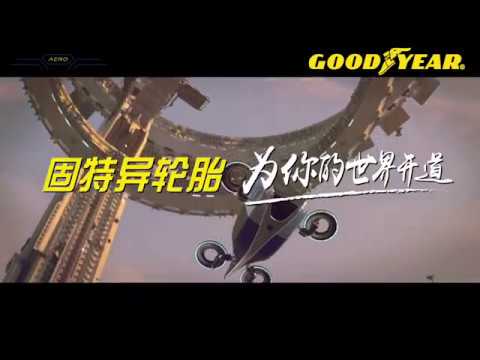 2019 GOODYEAR CHINA   AERO CONCEPT TIRE TVC