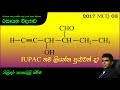 AMILAGuru Chemistry answers : A/L 2017 03