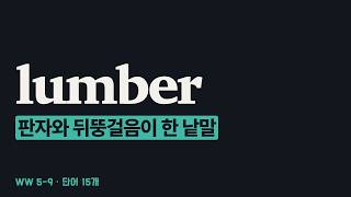 absurd, accomplish, ascend — Book 5 Lesson 9 영어 고급 어휘