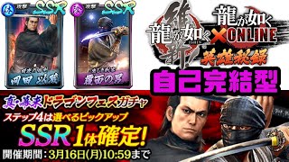 【龍オン】真・幕末ドラゴンフェスキャラ考察してみた【龍が如くONLINE】