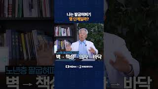 나는 팔굽혀펴기 몇 단계일까?