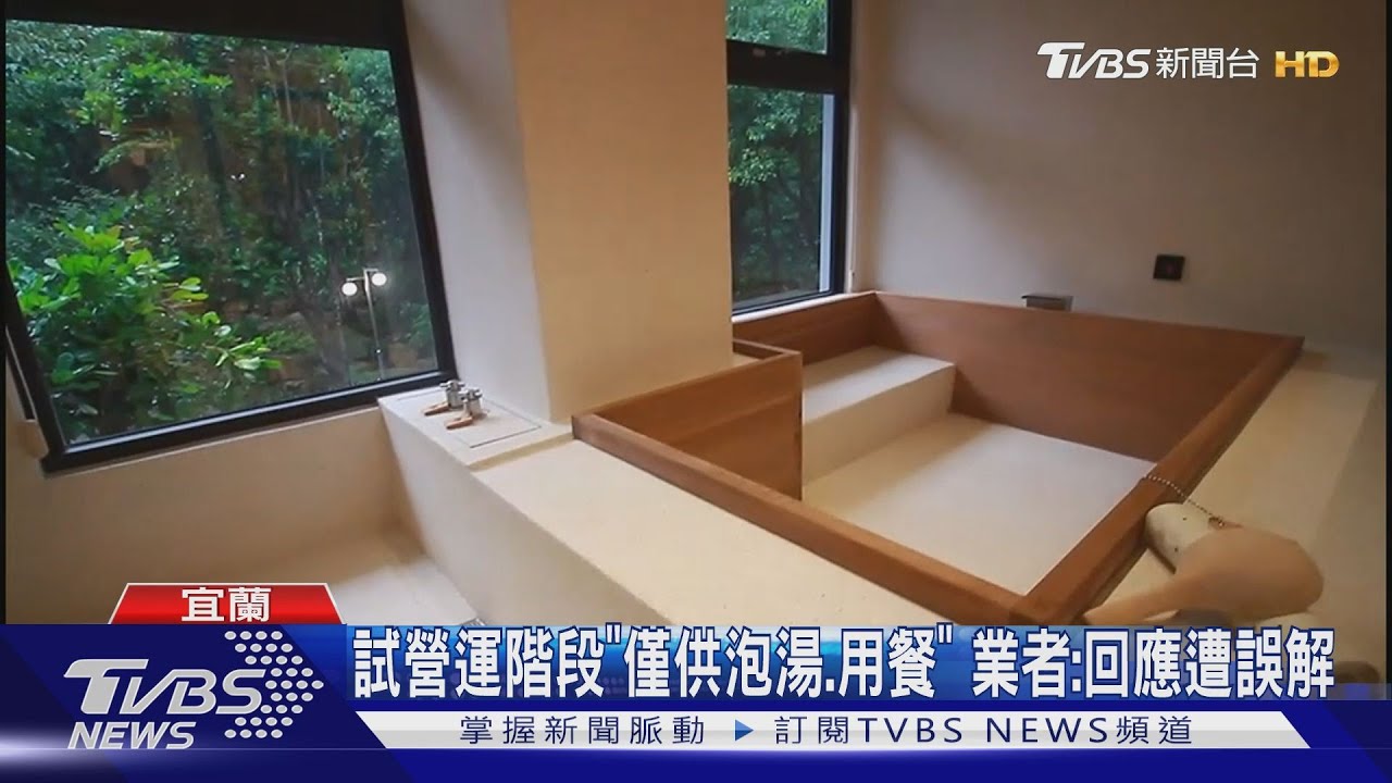 溫泉旅店試營運! 遭爆「嘸旅宿登記」開放訂房