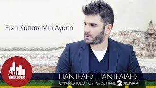 Eixa Kapote Mia Agaph - Pantelis Pantelidis (Official)