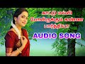Kattu Malli poalirukkum Kanna pathiya ( oppurane oppurane) MP3 songs