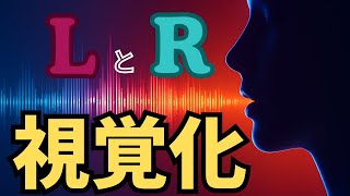 Download lagu 【LとRの発音】'見れば'わかる|音響音声学が解き明かす日本人の弱点 mp3 Download lagu 【LとRの発音】'見れば'わかる|音響音声学が解き明かす日本人の弱点 mp3