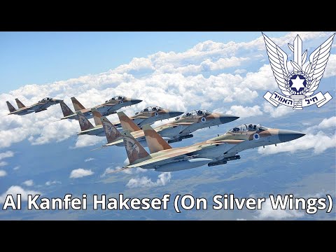 Al Kanfei Hakesef (On Silver Wings) - "על כנפי הכסף" - Israeli Air Force Song