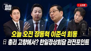 이동학 BBS라디오 활동 썸네일 — 영종도·인천 기후정치