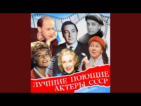 Гусарский романс (Из к/ф "Сватовство гусара")