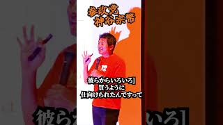 【神谷宗幣】「もうすぐ大川隆法みたいになりますからw」支持者8万人の影響力が凄すぎて教祖化が止まらないw