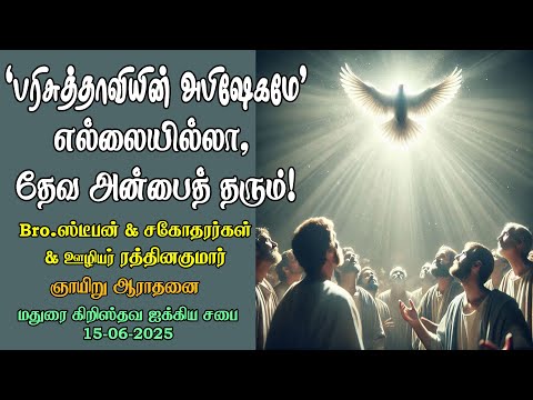 'Holy Spirit Baptism' alone can grant us the endless God's Love!