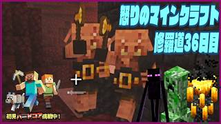 初見＆足枷の男達がハードコアクリアを全力で勝ち取る記録 36日目【マインクラフト】