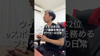 ⁡eFootballプロゲーマー講師を担当する1日🎮#VLOG #日常ブログ #プロゲーマーの日常 #イーフト #eFootball⁡⁡