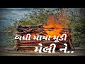 Tara Mota Mota Bangla Re Jignesh Dada Song Hu Kai Gando Nthi Re Sad Gujrati Status
