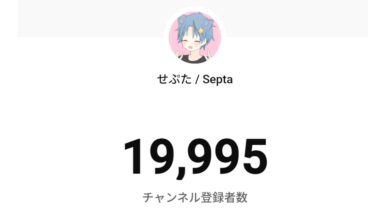 【緊急】2万人の瞬間を見るぞ！