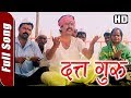 दत्ता गुरु दत्त गुरु Parambi गाणे भूषण प्र�