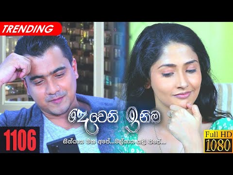 Deweni Inima | Episode 1106 23rd July 2021
