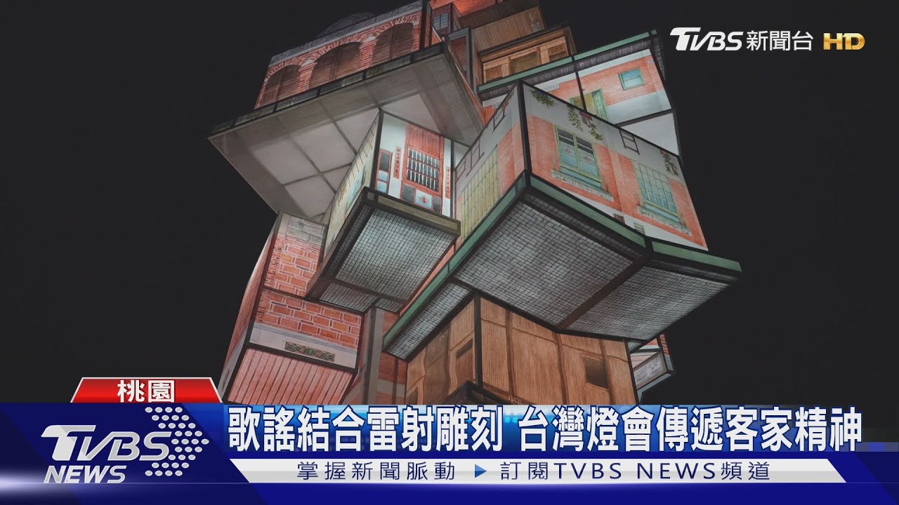歌謠結合雷射雕刻　台灣燈會傳遞客家精神