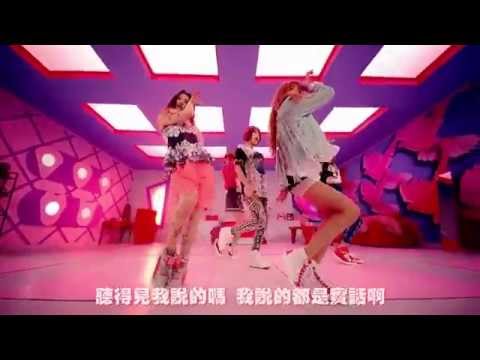 [ 繁中字] 4minute What's Your Name MV