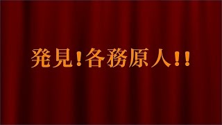 preview picture of video '【各務原応援CM】 発見！各務原人！！ Vol.1 ～蕎麦倶楽部 『参直』～'