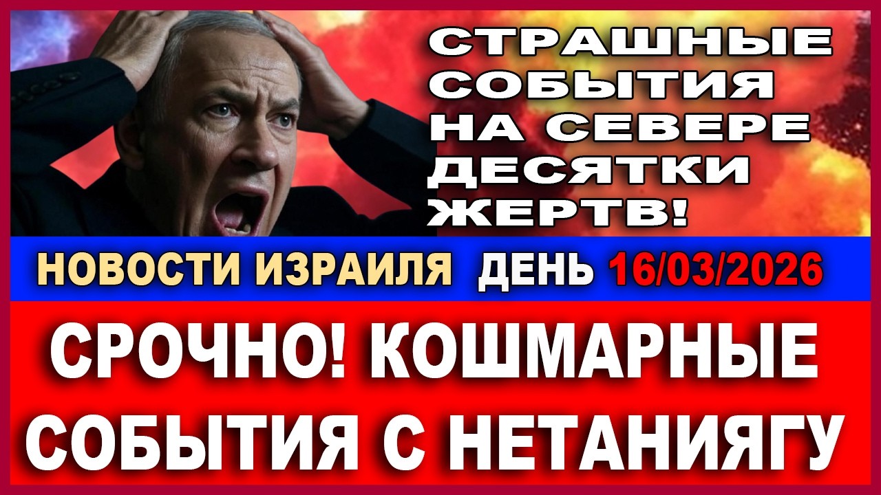 Срочно! Нетаниягу жив вопреки слухам! ЦАХАЛ начал захват и зачистку Ливана! Н