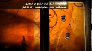 صورة كتاب النكاح من صحيح البخاري للشيخ ابن عثيمين 6