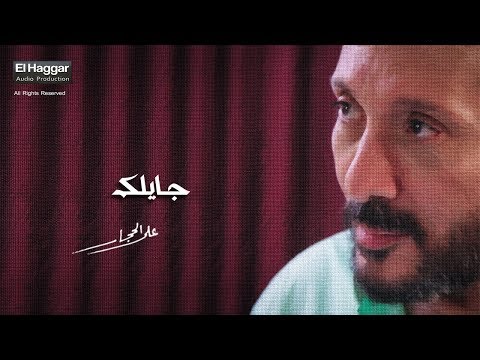 صورة البوم ما تاخدى بالك على الحجار