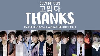 [LYRICS/가사] SEVENTEEN (세븐틴) - 고맙다 (THANKS) [Special Album Director&#39;s Cut]