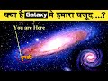 Galaxy Kiya Hai Ll Akash Ganga Kaise Banti Hai Ll Dev Historic