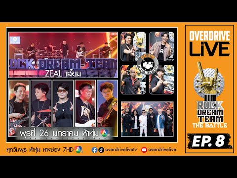 SPOT Ep.8 OVERDRIVE LIVE Rock Dream Team - The Battle