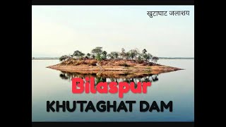 preview picture of video 'खुंटाघाट जलाशय बिलासपुर || Khutaghat Dam Bilaspur ||Ratanpur'