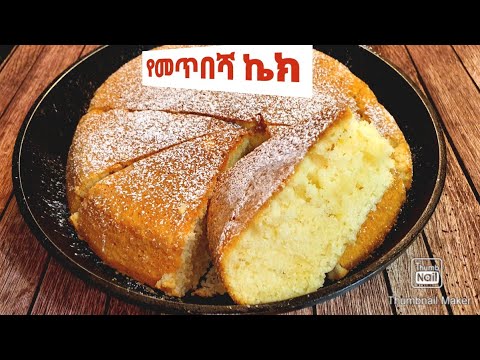 በጣም ቀላል የመጥበሻ ሶፍት ኬክ አሰራር / cake aserar / pan cake / የቡና ቁርስ / sponge cake without oven