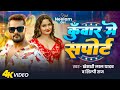 Video कुँवार मे सपोर्ट Khesari Lal Yadav Kunwar Me Support Neelam Giri B